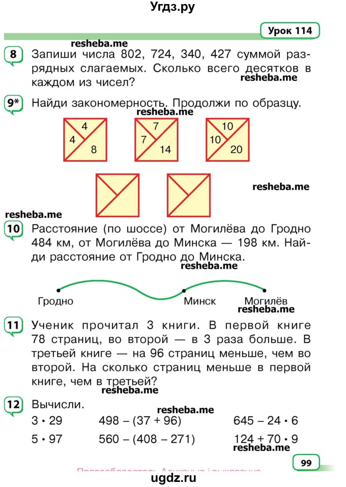 ГДЗ (Учебник) по математике 3 класс Чеботаревская Т.М. / часть 2. страница номер / 99