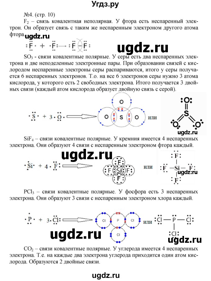 ГДЗ (Решебник) по химии 9 класс (тетрадь-тренажёр) Гара Н.Н. / страница-№ / 10
