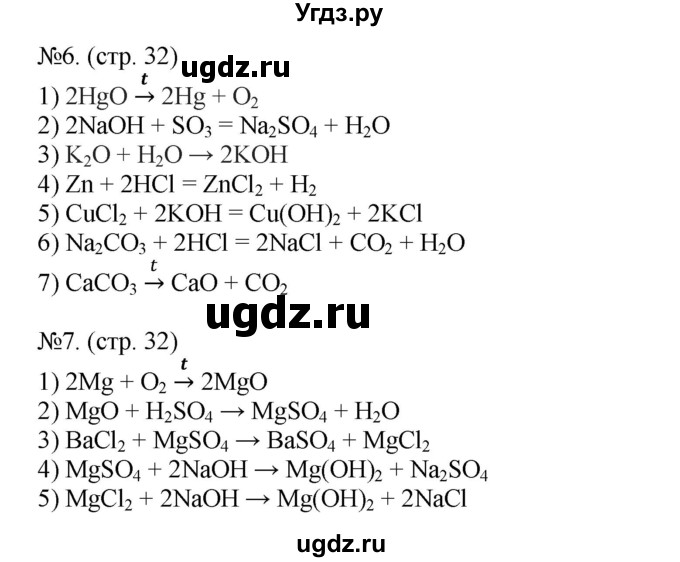 ГДЗ (Решебник) по химии 9 класс (тетрадь-тренажёр) Гара Н.Н. / страница-№ / 32