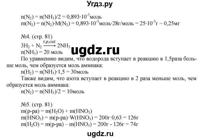 ГДЗ (Решебник) по химии 9 класс (тетрадь-тренажёр) Гара Н.Н. / страница-№ / 81(продолжение 2)
