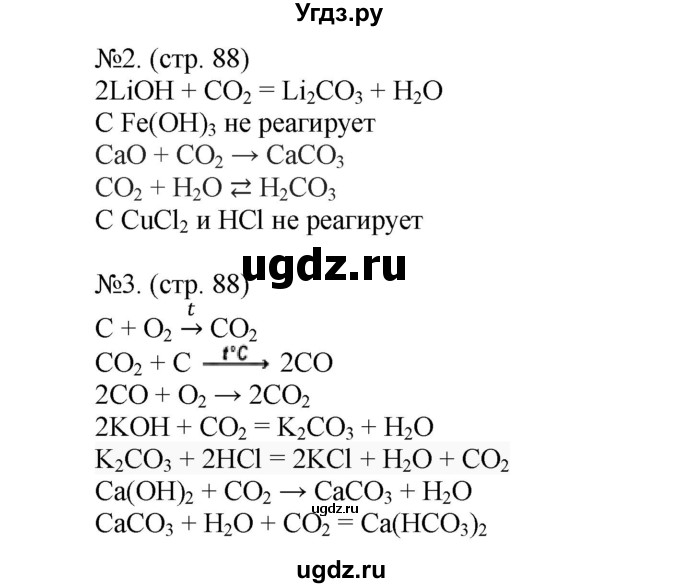 ГДЗ (Решебник) по химии 9 класс (тетрадь-тренажёр) Гара Н.Н. / страница-№ / 88