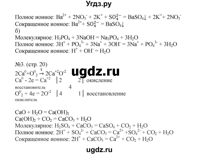 ГДЗ (Решебник) по химии 9 класс (тетрадь-экзаменатор) Бобылева О.Л. / страница-№ / 20(продолжение 2)