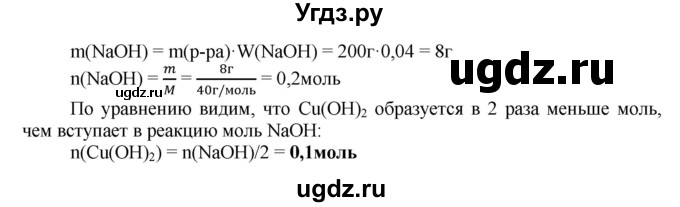 ГДЗ (Решебник) по химии 9 класс (тетрадь-экзаменатор) Бобылева О.Л. / страница-№ / 23(продолжение 2)