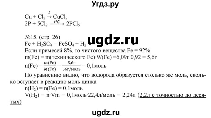 ГДЗ (Решебник) по химии 9 класс (тетрадь-экзаменатор) Бобылева О.Л. / страница-№ / 29(продолжение 2)