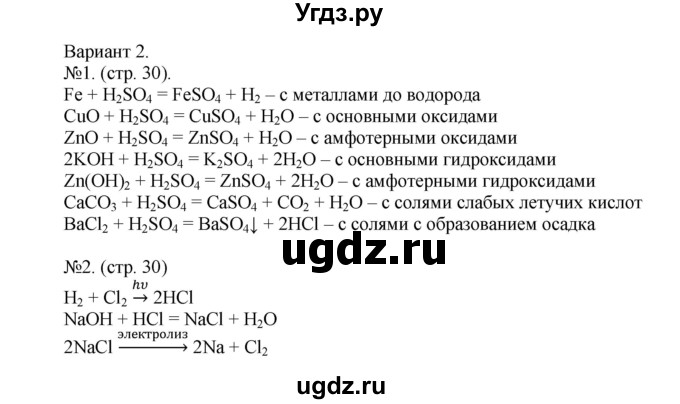 ГДЗ (Решебник) по химии 9 класс (тетрадь-экзаменатор) Бобылева О.Л. / страница-№ / 32