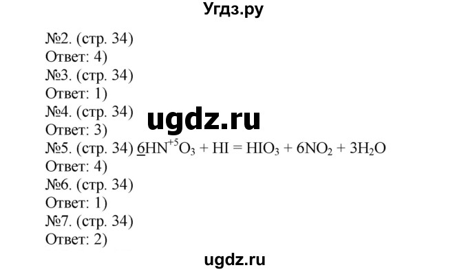 ГДЗ (Решебник) по химии 9 класс (тетрадь-экзаменатор) Бобылева О.Л. / страница-№ / 34(продолжение 2)
