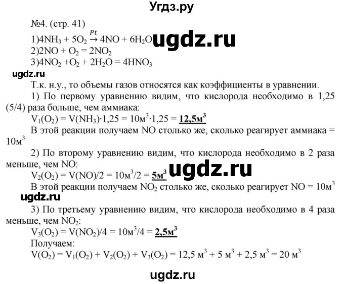 ГДЗ (Решебник) по химии 9 класс (тетрадь-экзаменатор) Бобылева О.Л. / страница-№ / 41(продолжение 2)