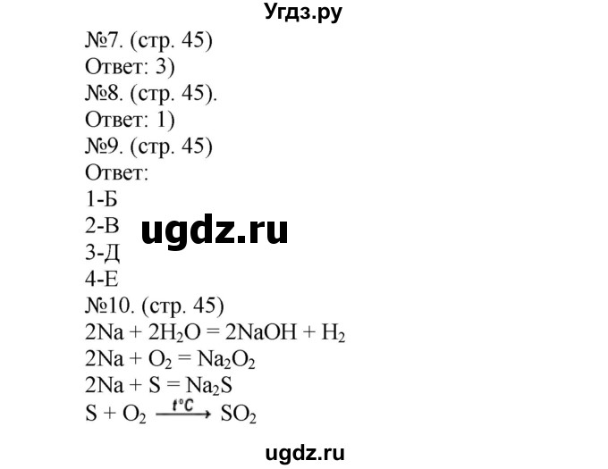 ГДЗ (Решебник) по химии 9 класс (тетрадь-экзаменатор) Бобылева О.Л. / страница-№ / 47