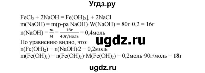 ГДЗ (Решебник) по химии 9 класс (тетрадь-экзаменатор) Бобылева О.Л. / страница-№ / 60(продолжение 2)