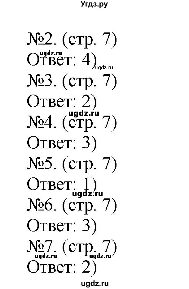 ГДЗ (Решебник) по химии 9 класс (тетрадь-экзаменатор) Бобылева О.Л. / страница-№ / 7(продолжение 2)