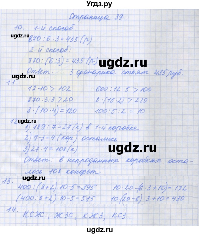 ГДЗ (Решебник к тетради 2020) по математике 4 класс (рабочая тетрадь) Дорофеев Г.В. / часть 1. страница / 39