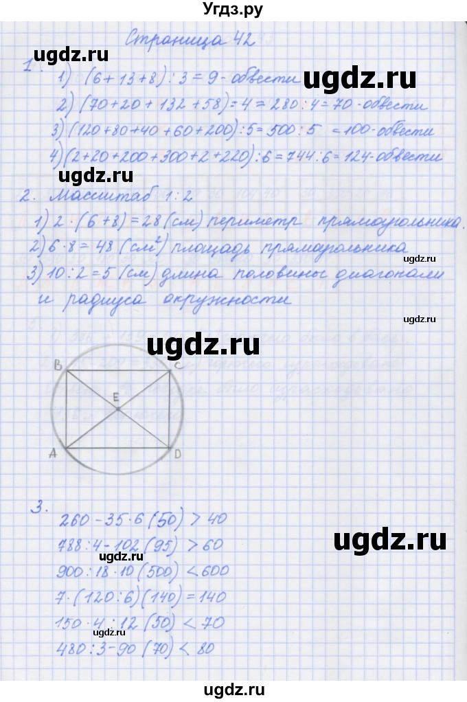 ГДЗ (Решебник к тетради 2020) по математике 4 класс (рабочая тетрадь) Дорофеев Г.В. / часть 1. страница / 42