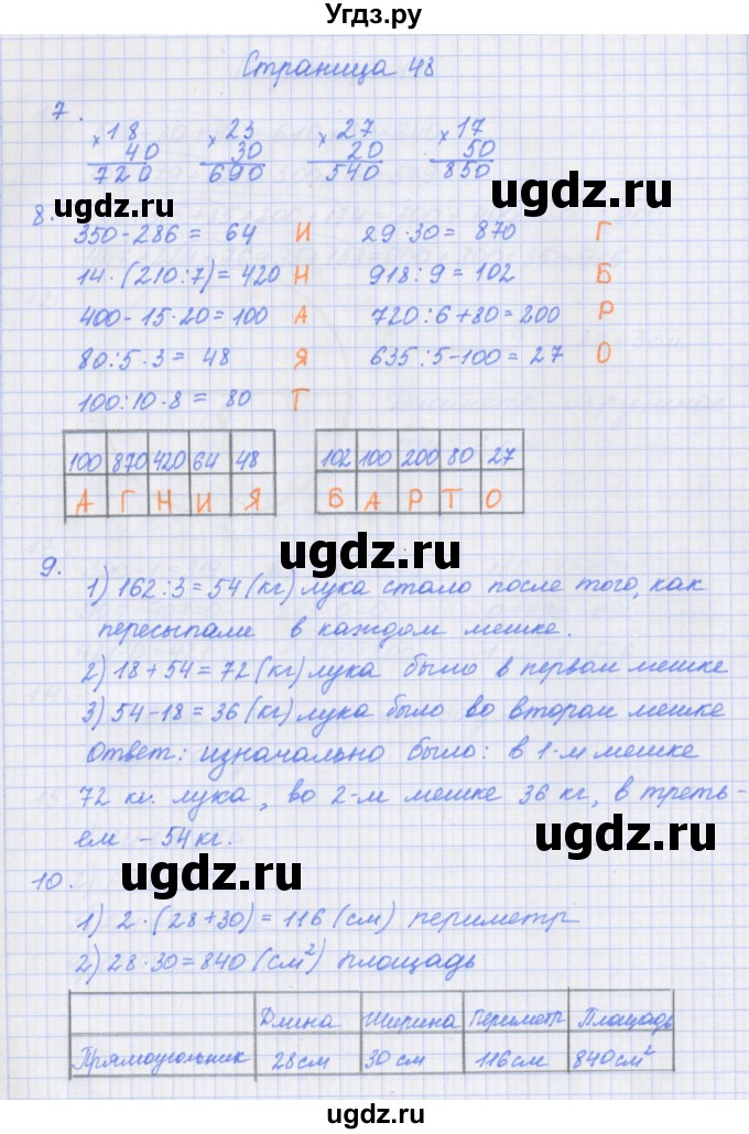 ГДЗ (Решебник к тетради 2020) по математике 4 класс (рабочая тетрадь) Дорофеев Г.В. / часть 1. страница / 48