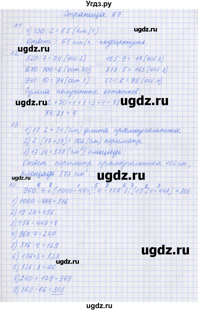 ГДЗ (Решебник к тетради 2020) по математике 4 класс (рабочая тетрадь) Дорофеев Г.В. / часть 1. страница / 67