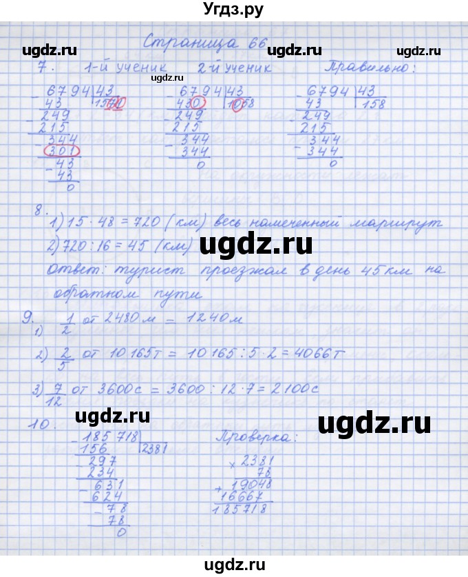 ГДЗ (Решебник к тетради 2020) по математике 4 класс (рабочая тетрадь) Дорофеев Г.В. / часть 2. страница / 66