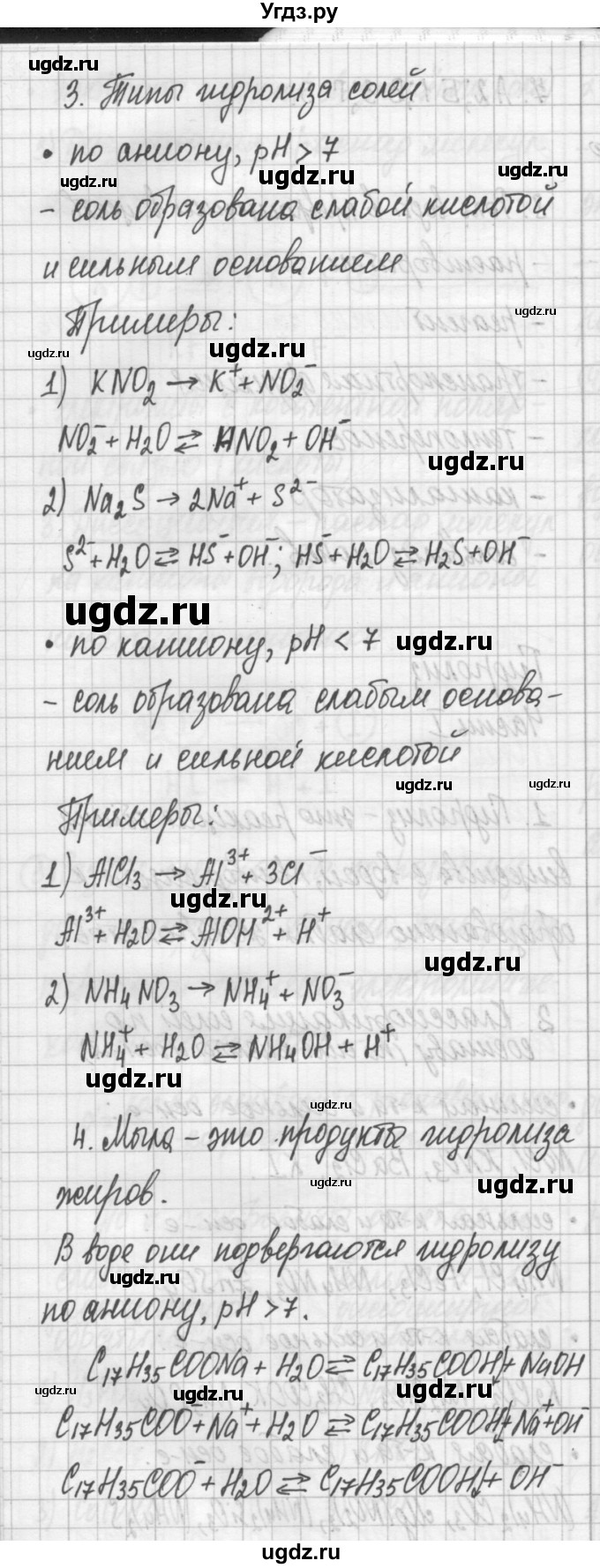ГДЗ (Решебник) по химии 11 класс (рабочая тетрадь) Габриелян О.С. / страница-№ / 123