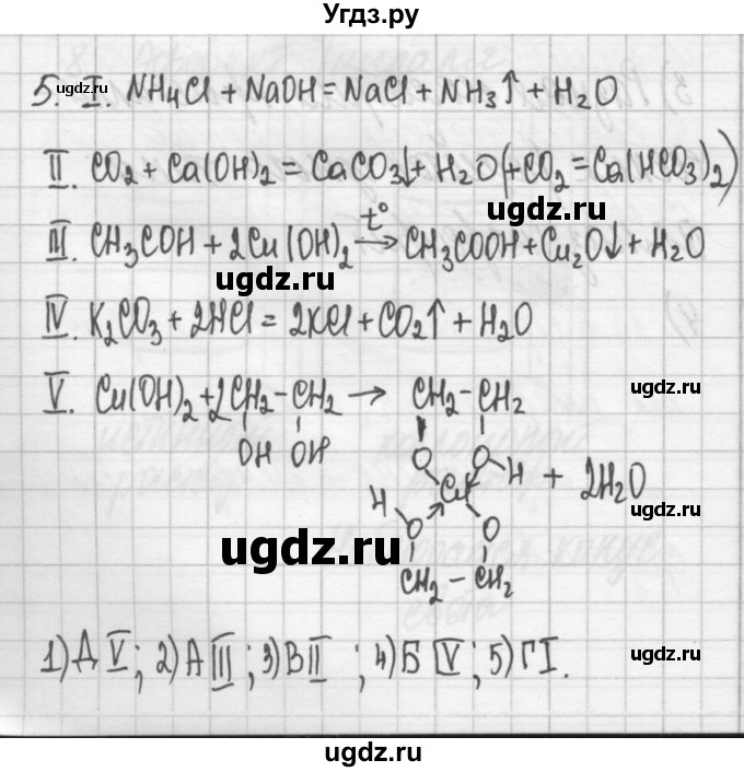 ГДЗ (Решебник) по химии 11 класс (рабочая тетрадь) Габриелян О.С. / страница-№ / 87