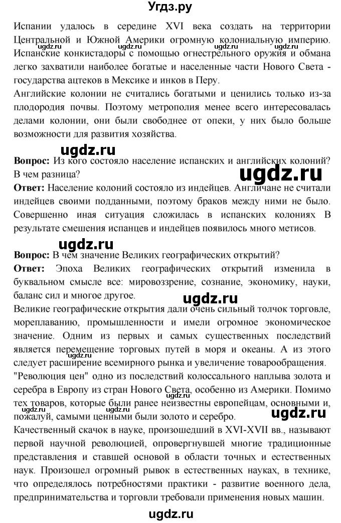 ГДЗ (Решебник) по истории 7 класс Ведюшкин В.А. / страница номер / 21(продолжение 2)