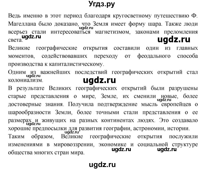 ГДЗ (Решебник) по истории 7 класс Ведюшкин В.А. / страница номер / 21(продолжение 3)