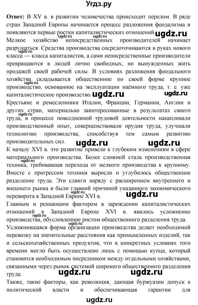 ГДЗ (Решебник) по истории 7 класс Ведюшкин В.А. / страница номер / 36(продолжение 2)