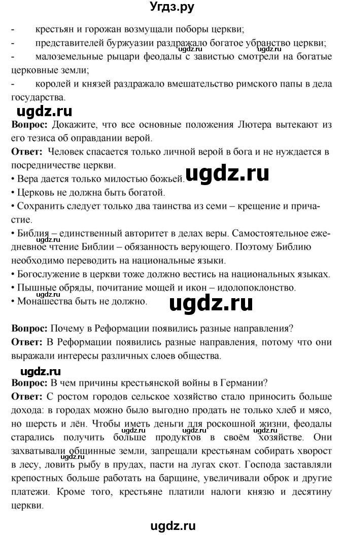 ГДЗ (Решебник) по истории 7 класс Ведюшкин В.А. / страница номер / 43(продолжение 2)