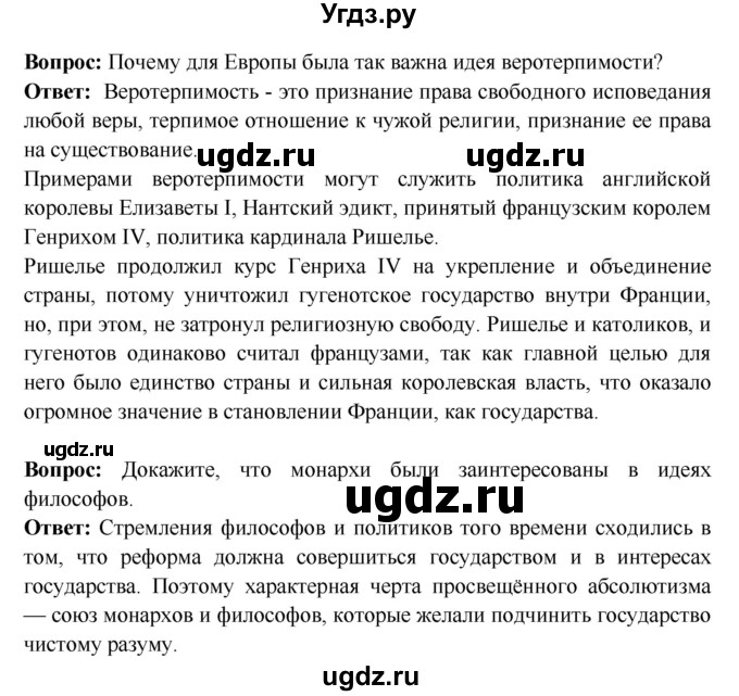 ГДЗ (Решебник) по истории 7 класс Ведюшкин В.А. / страница номер / 81(продолжение 2)