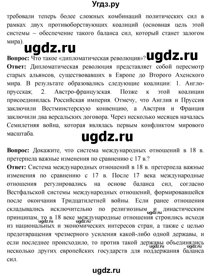 ГДЗ (Решебник) по истории 7 класс Ведюшкин В.А. / страница номер / 91(продолжение 2)