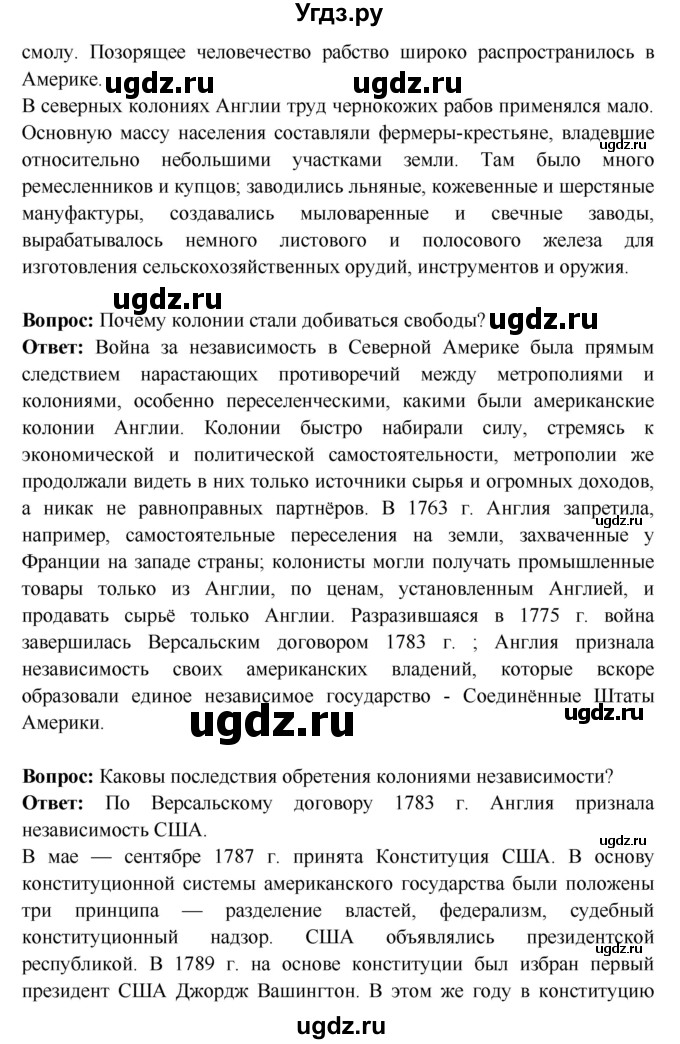 ГДЗ (Решебник) по истории 7 класс Ведюшкин В.А. / страница номер / 97(продолжение 2)