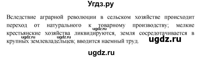 ГДЗ (Решебник) по истории 7 класс Ведюшкин В.А. / страница номер / 98(продолжение 2)