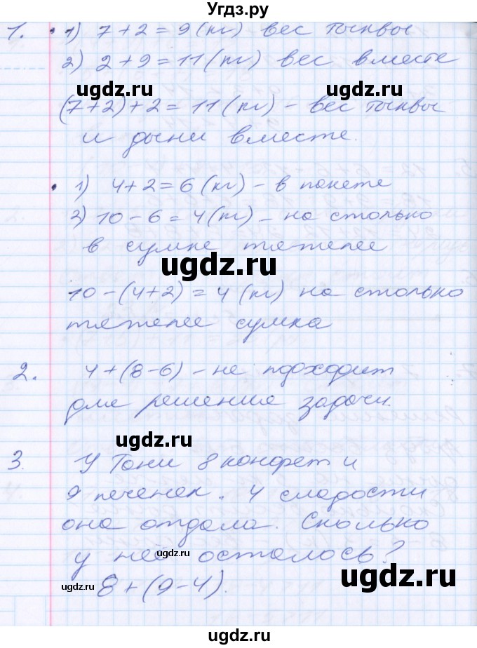ГДЗ (Решебник) по математике 2 класс Минаева С.С. / часть 1. страница / 24