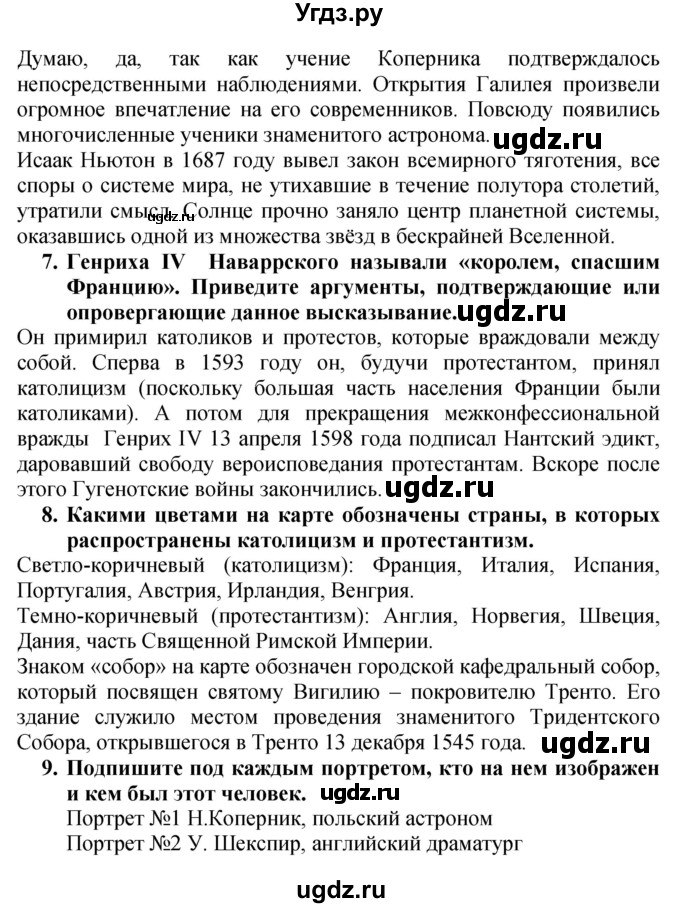 ГДЗ (Решебник) по истории 7 класс (тетрадь-экзаменатор) Уколова И.Е. / страницы номер / 24–26(продолжение 5)