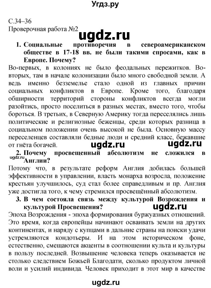 ГДЗ (Решебник) по истории 7 класс (тетрадь-экзаменатор) Уколова И.Е. / страницы номер / 34–36