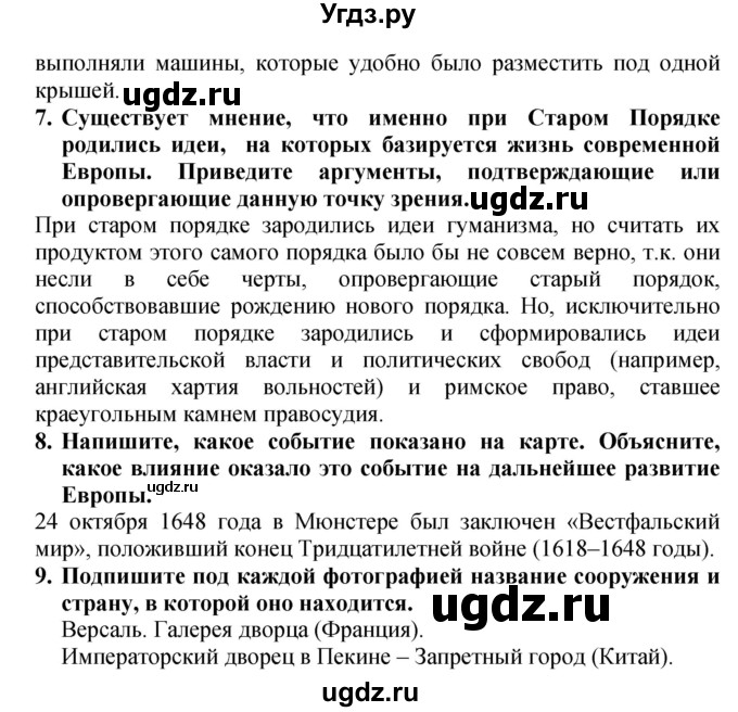 ГДЗ (Решебник) по истории 7 класс (тетрадь-экзаменатор) Уколова И.Е. / страницы номер / 52–54(продолжение 4)