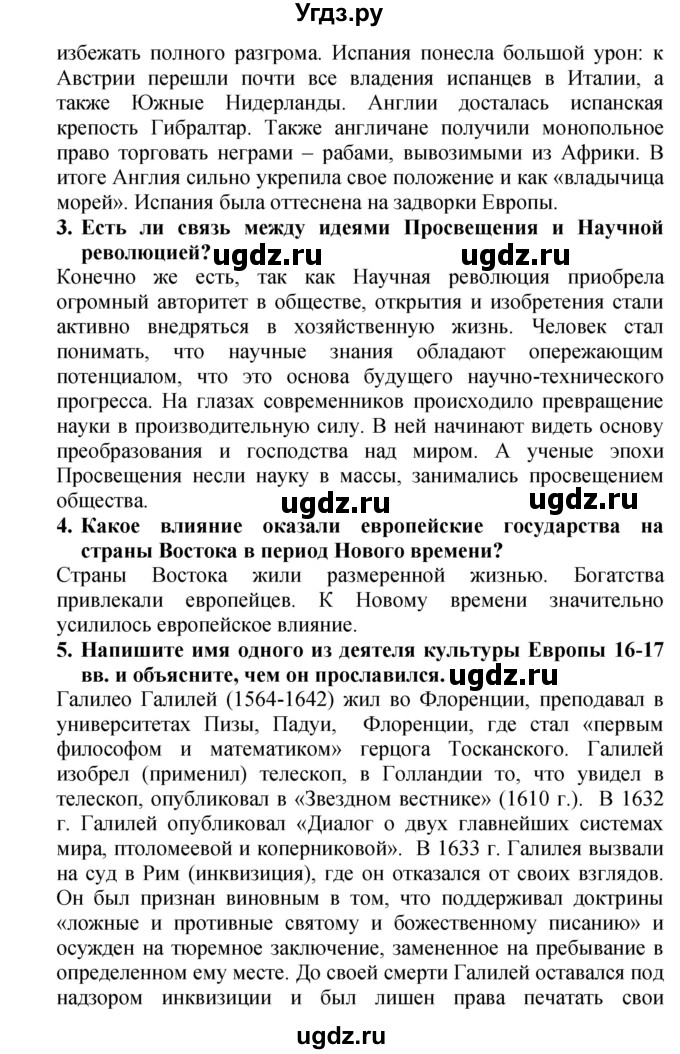 ГДЗ (Решебник) по истории 7 класс (тетрадь-экзаменатор) Уколова И.Е. / страницы номер / 55–57(продолжение 2)