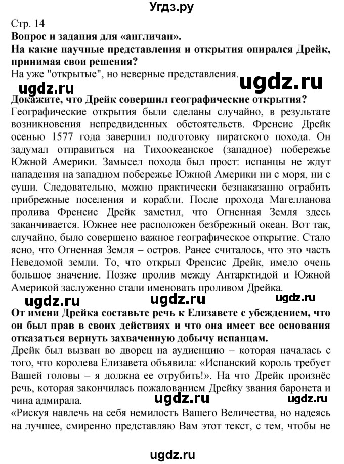 ГДЗ (Решебник) по истории 7 класс (тетрадь-тренажер) Ведюшкин В.А. / страница номер / 14–15