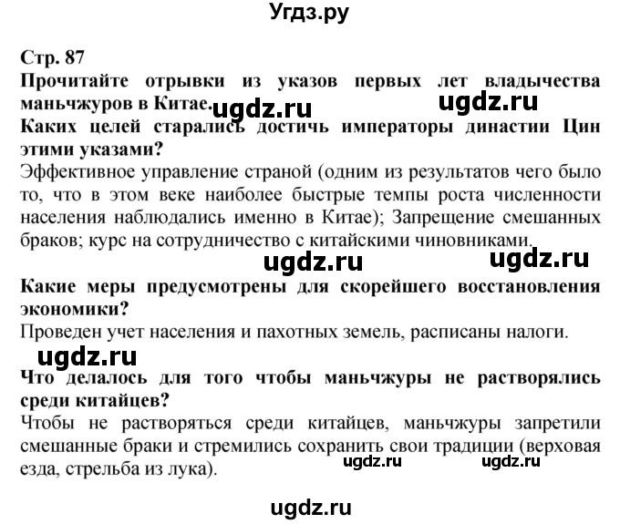 ГДЗ (Решебник) по истории 7 класс (тетрадь-тренажер) Ведюшкин В.А. / страница номер / 87
