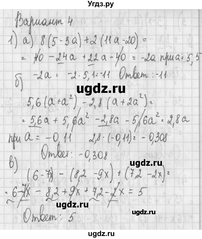 ГДЗ (Решебник) по алгебре 7 класс (дидактические материалы) Потапов М.К. / самостоятельные работы / С-11 (вариант) / вариант 4. / 1
