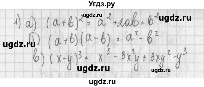ГДЗ (Решебник) по алгебре 7 класс (дидактические материалы) Потапов М.К. / самостоятельные работы / С-12 (вариант) / вариант 1. / 1(продолжение 2)