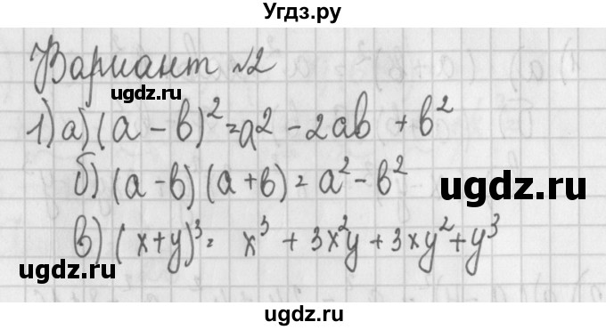 ГДЗ (Решебник) по алгебре 7 класс (дидактические материалы) Потапов М.К. / самостоятельные работы / С-12 (вариант) / вариант 2. / 1
