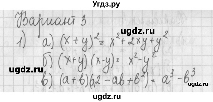 ГДЗ (Решебник) по алгебре 7 класс (дидактические материалы) Потапов М.К. / самостоятельные работы / С-12 (вариант) / вариант 3. / 1