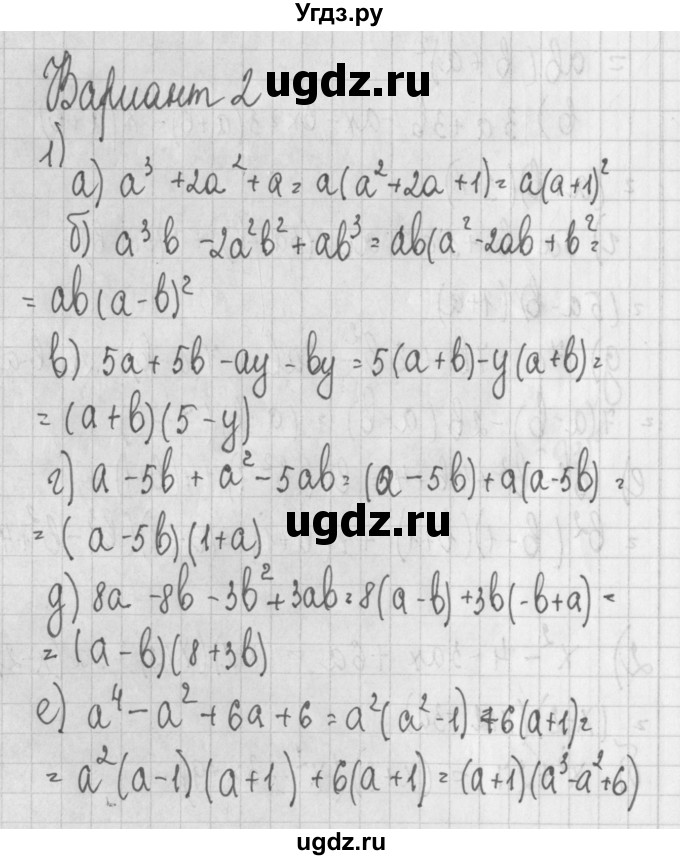 ГДЗ (Решебник) по алгебре 7 класс (дидактические материалы) Потапов М.К. / самостоятельные работы / С-13 (вариант) / вариант 2. / 1