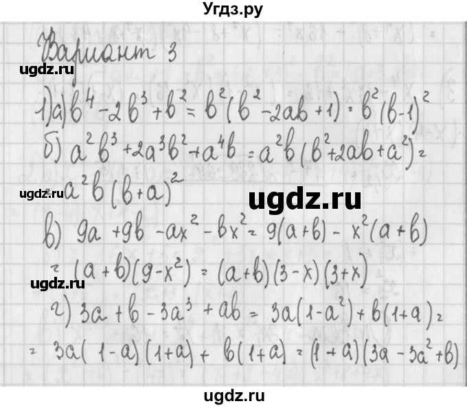 ГДЗ (Решебник) по алгебре 7 класс (дидактические материалы) Потапов М.К. / самостоятельные работы / С-13 (вариант) / вариант 3. / 1