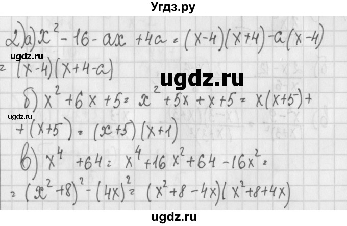 ГДЗ (Решебник) по алгебре 7 класс (дидактические материалы) Потапов М.К. / самостоятельные работы / С-13 (вариант) / вариант 4. / 2