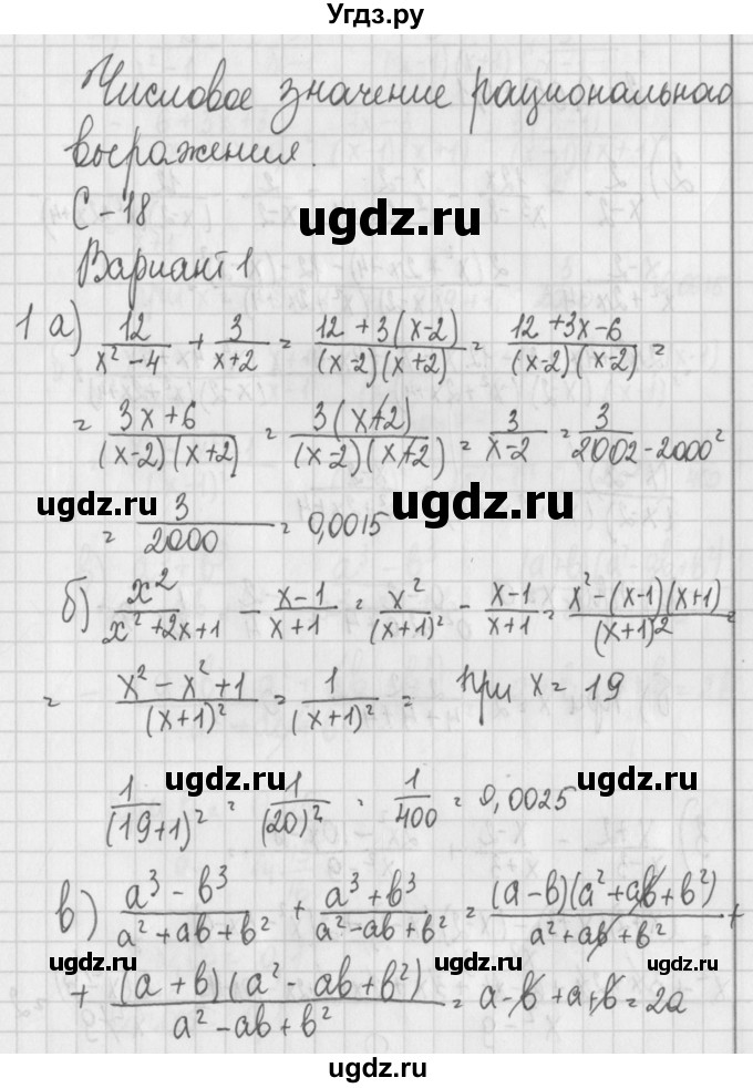 ГДЗ (Решебник) по алгебре 7 класс (дидактические материалы) Потапов М.К. / самостоятельные работы / С-18 (вариант) / вариант 1. / 1