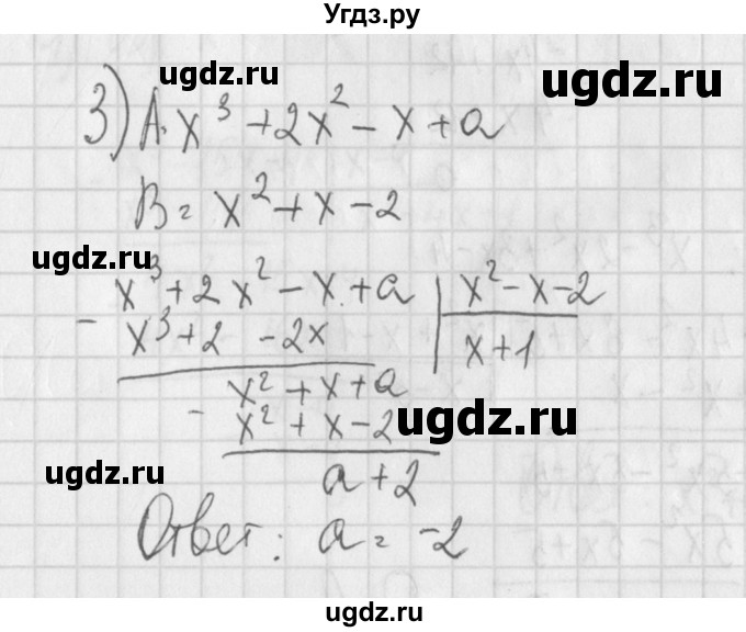 ГДЗ (Решебник) по алгебре 7 класс (дидактические материалы) Потапов М.К. / самостоятельные работы / С-21 (вариант) / вариант 2 / 3