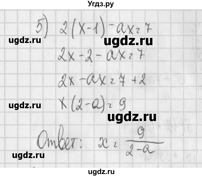 ГДЗ (Решебник) по алгебре 7 класс (дидактические материалы) Потапов М.К. / самостоятельные работы / С-23 (вариант) / вариант 1. / 5