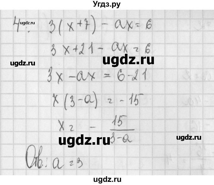 ГДЗ (Решебник) по алгебре 7 класс (дидактические материалы) Потапов М.К. / самостоятельные работы / С-23 (вариант) / вариант 2. / 4