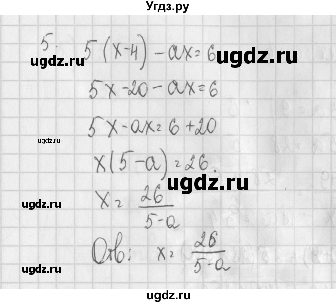 ГДЗ (Решебник) по алгебре 7 класс (дидактические материалы) Потапов М.К. / самостоятельные работы / С-23 (вариант) / вариант 2. / 5