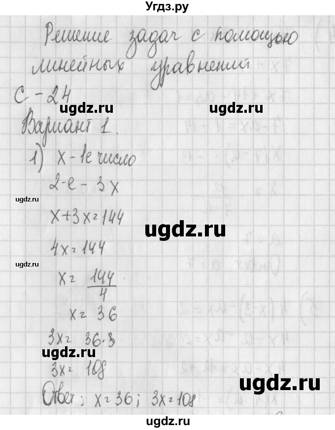 ГДЗ (Решебник) по алгебре 7 класс (дидактические материалы) Потапов М.К. / самостоятельные работы / С-24 (вариант) / вариант 1. / 1