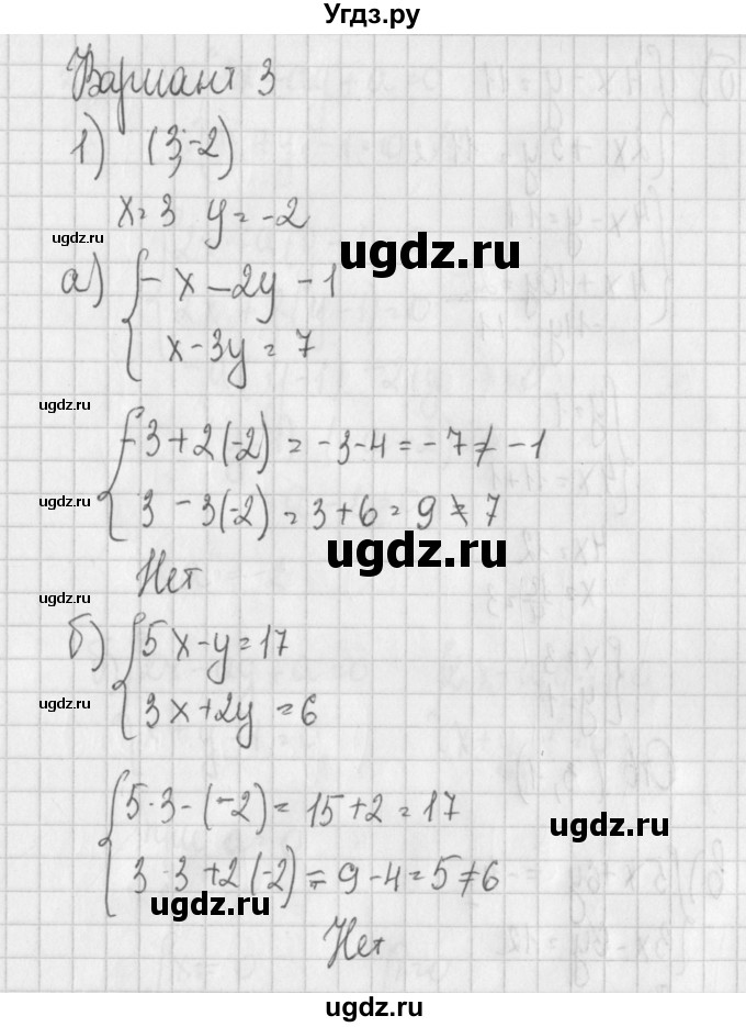 ГДЗ (Решебник) по алгебре 7 класс (дидактические материалы) Потапов М.К. / самостоятельные работы / С-25 (вариант) / вариант 3. / 1